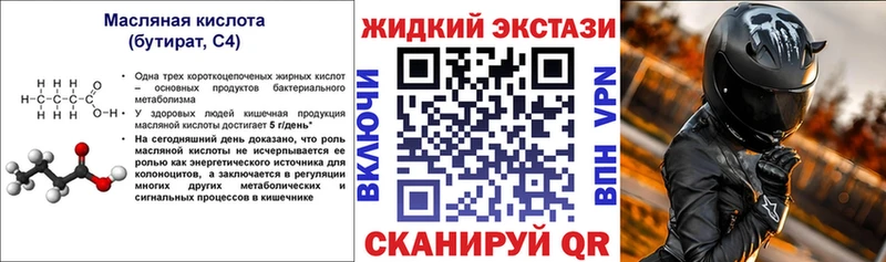 Бутират вода Севск