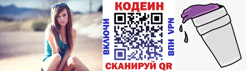 Кодеин Purple Drank  Севск 